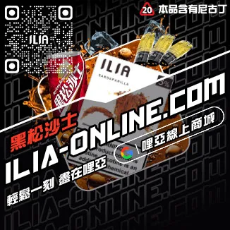 台灣現貨ILIA加熱菸菸彈白葡萄凍檸茶口味