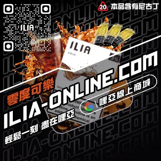 台灣現貨ILIA菸彈鳳梨口味