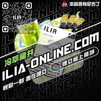 台灣現貨哩啞ILIA電子煙煙彈可樂口味