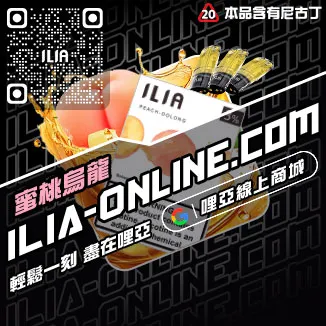 台灣現貨ILIA哩啞電子菸彈激爽雪碧口味